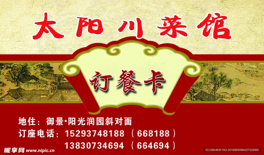 餐饮名片