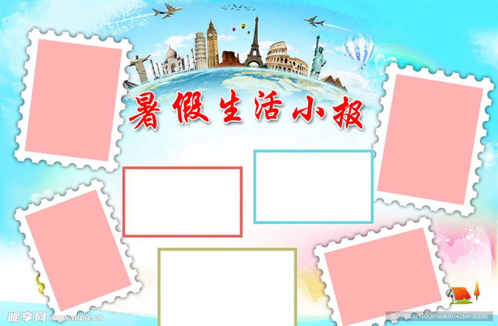 暑假生活小报