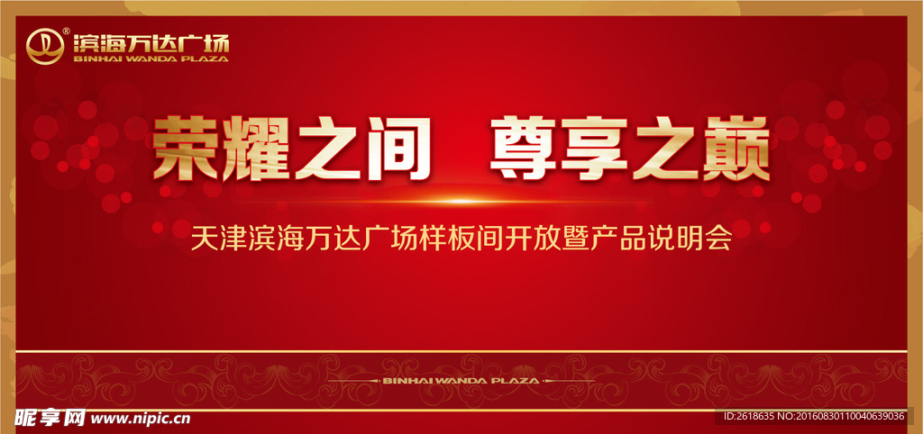 产品说明会背景