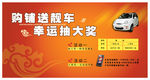 购车抽奖广告
