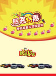 购车促销广告