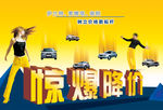 汽车促销设计