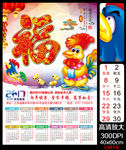 福字2017鸡年日历