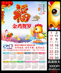 金鸡贺岁2017新年日历
