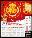 五福临门2017日历鸡年