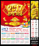 2017恭贺新春鸡年日历