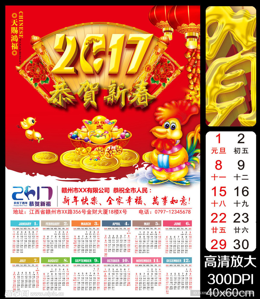 2017恭贺新春鸡年日历