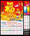 金鸡送福2017年日历
