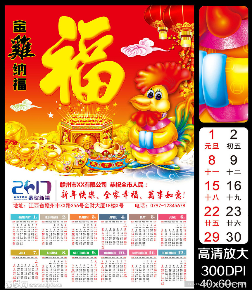 金鸡送福2017年日历