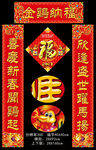 金鸡纳福2017新年对联