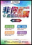 非你莫属虚位以待招聘海报