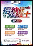 招纳贤士招聘海报