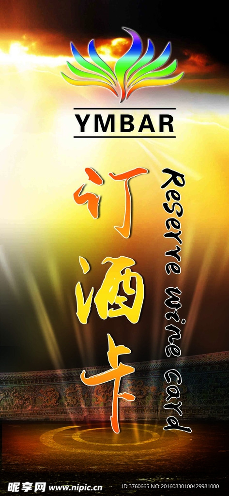 订酒卡