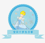 灰姑娘迪士尼公主动画蓝色甜品台
