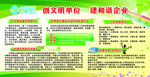 创文明单位   建和谐企业