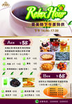 萱美特下午茶海报