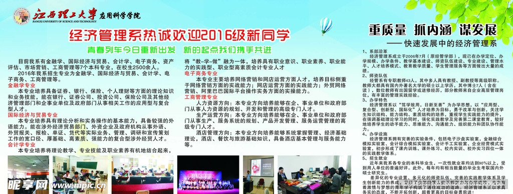 迎新海报