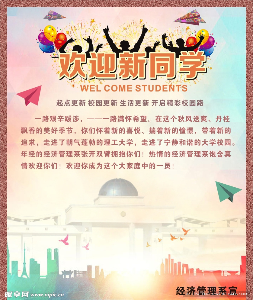 迎新简介