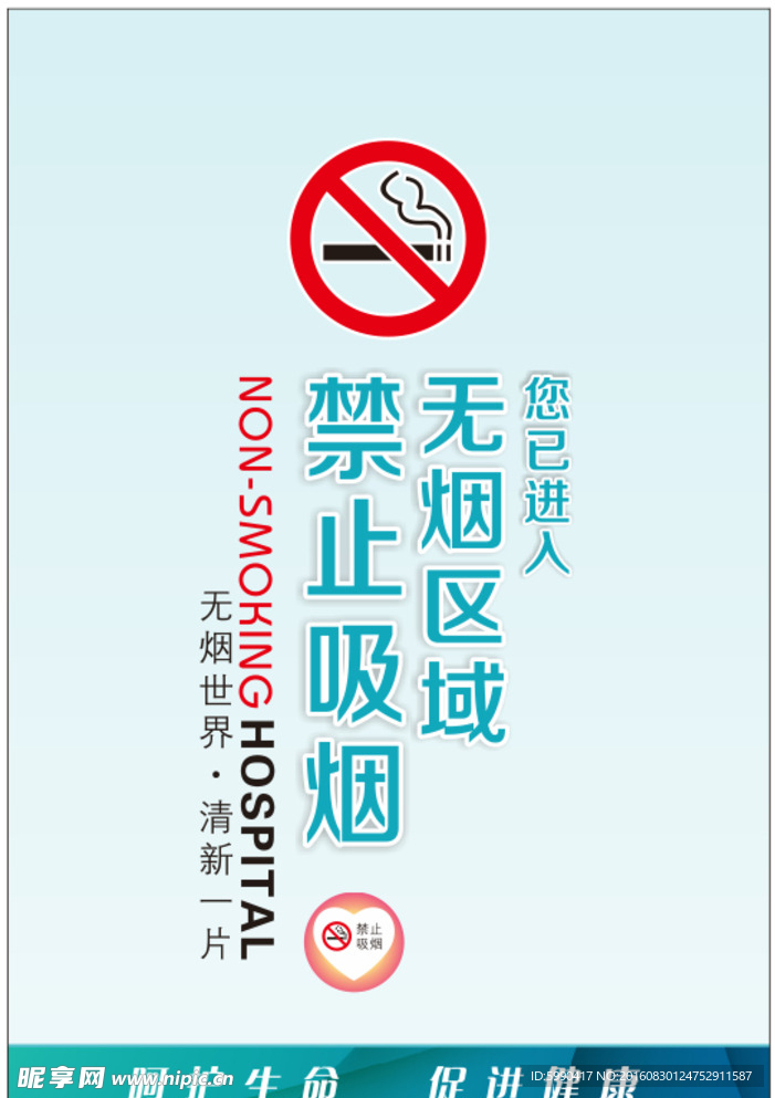 无烟医院 禁止吸烟