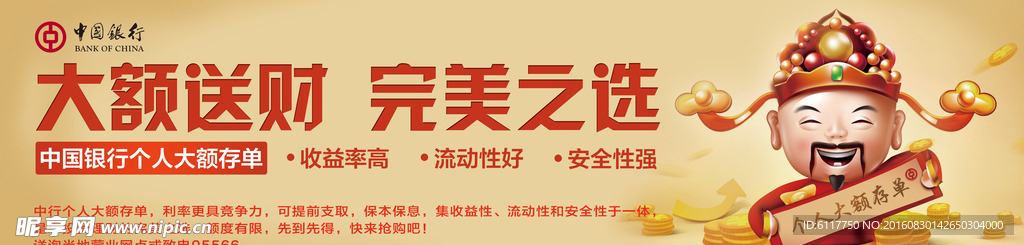 中行理财