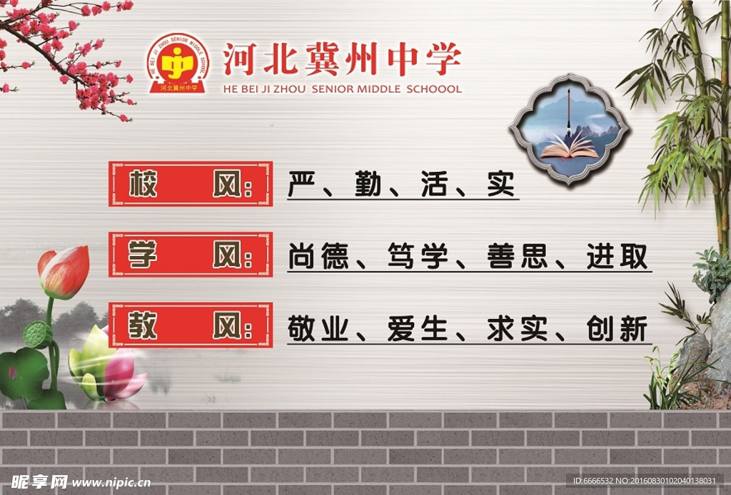 校风校训