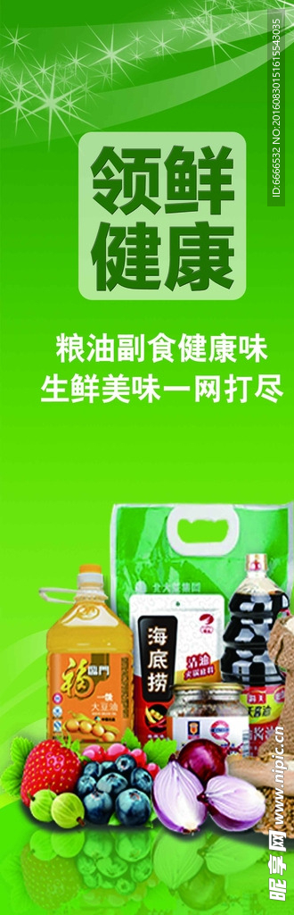 超市食品 画面