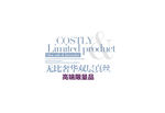 淘宝文案