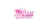 淘宝文案