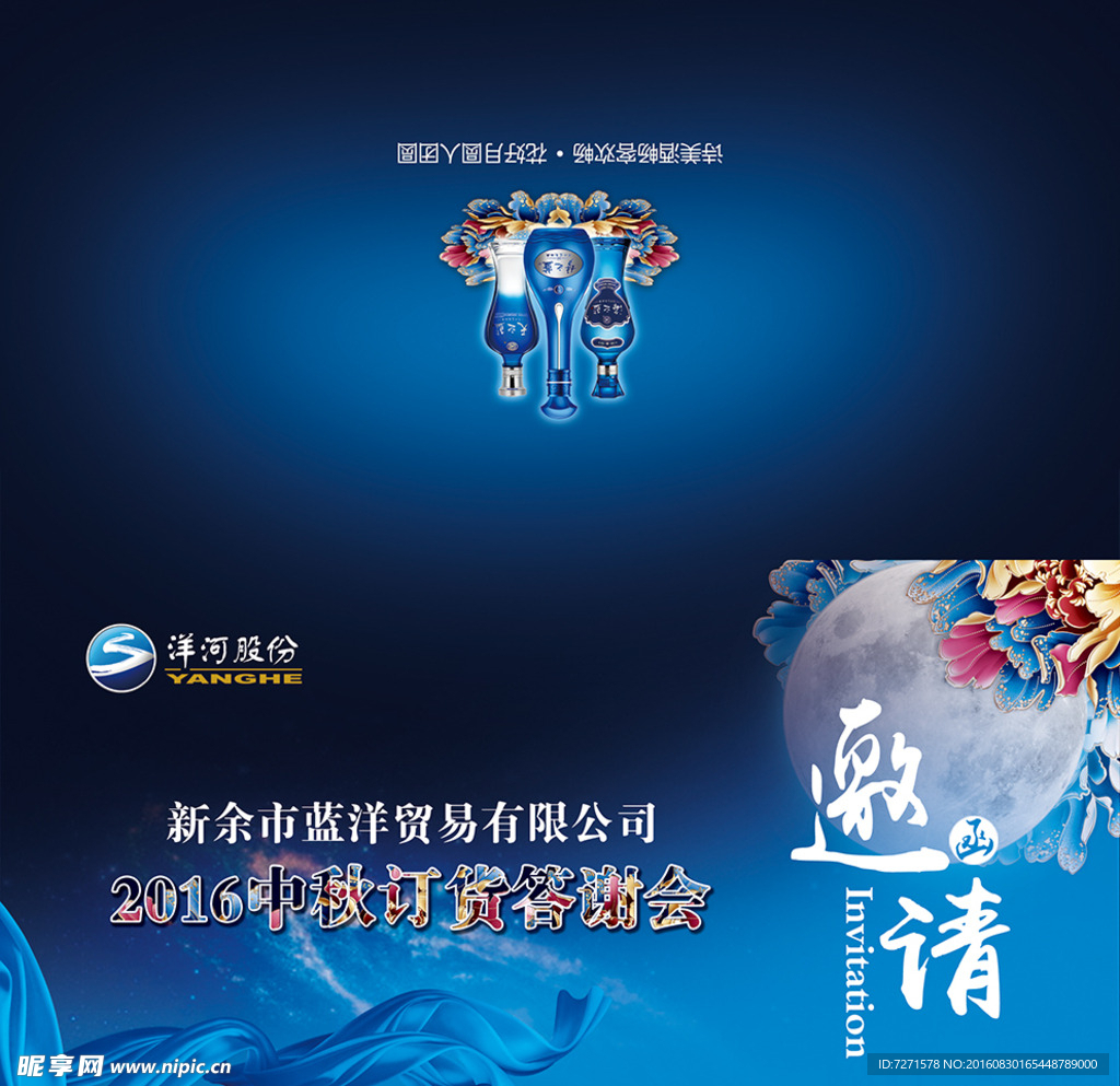 中秋邀请函