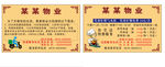 物业名片