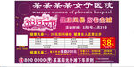 某某女子医院版面