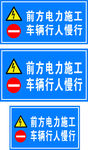 电力施工警示牌