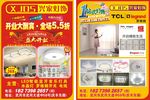 灯饰店宣传单