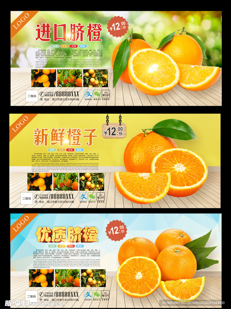 橙子海报