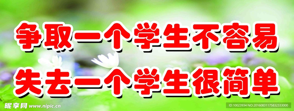 争取一个学生