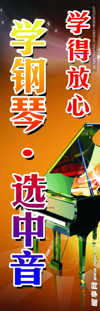 学钢琴