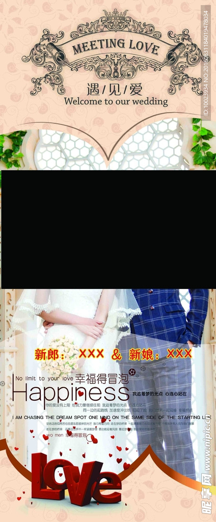 婚礼展架