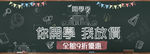 淘宝开学活动页面