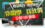 开学季活动页面