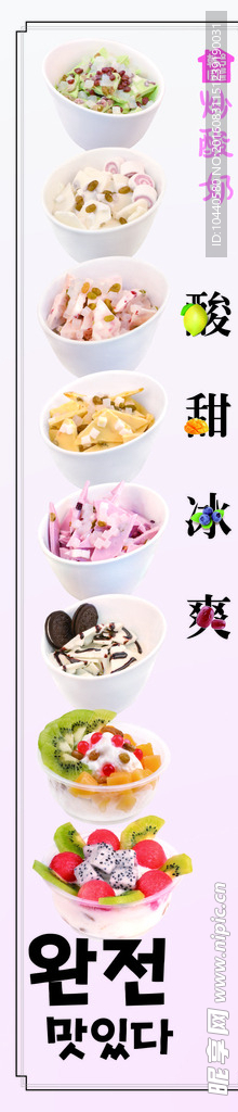 韩国炒酸奶