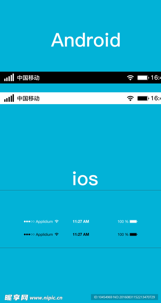 APP状态栏