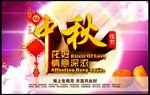 中秋