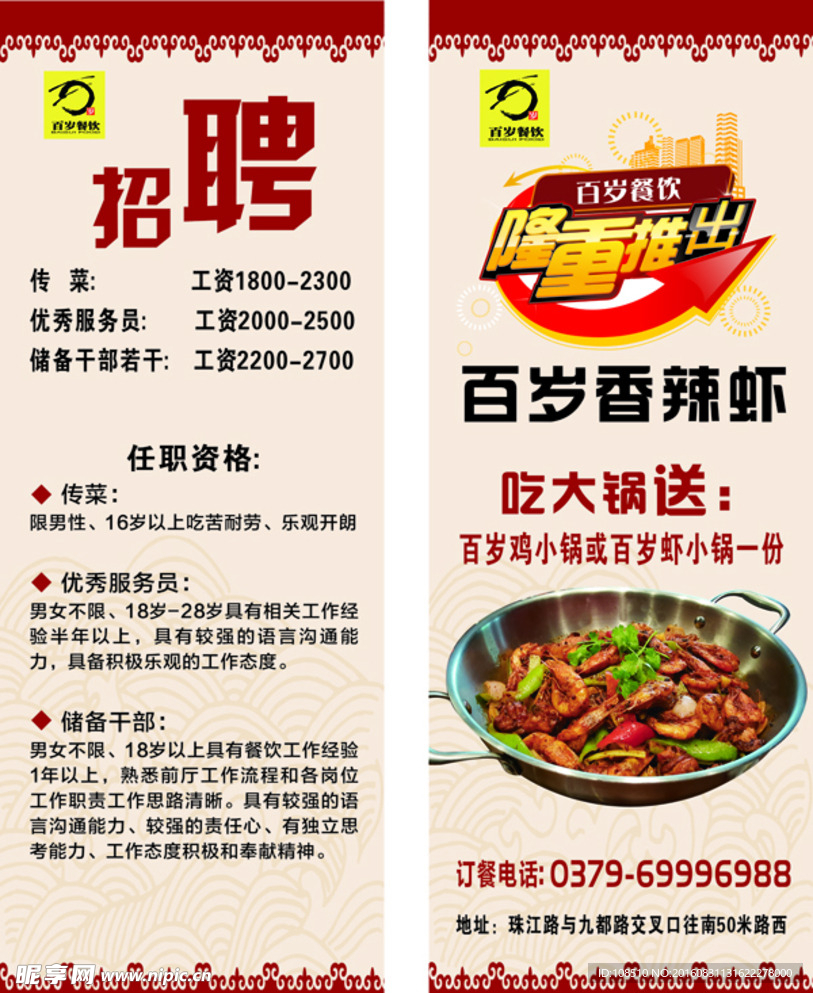招聘 隆重推出
