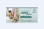 润肤护肤产品海报