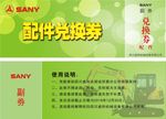 抽奖券