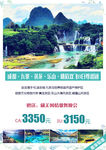成都九寨尊爵团旅游海报