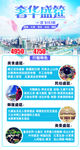 奢华盛筵成都旅游海报