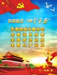 四个全面户外广告