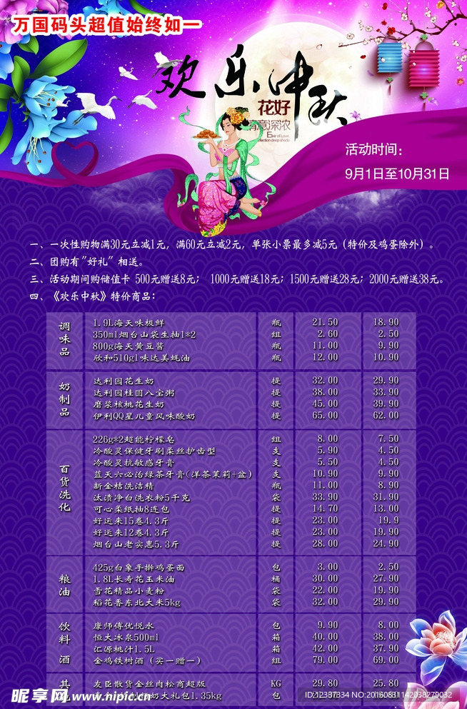 中秋促销海报