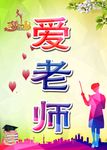老师剪影